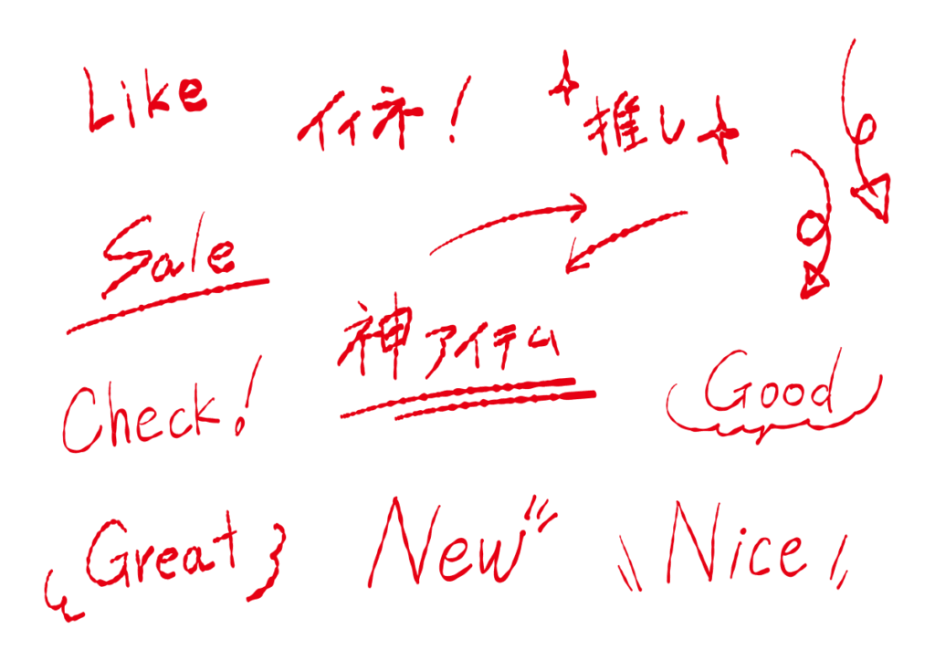 キャッチ―なコピーライティング